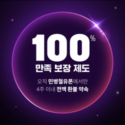 민병철유폰, 업계 최초 ‘1:1영어회화 100% 만족 보장 제도’ 실시