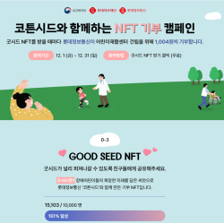 롯데정보통신, NFT 활용한 기부 챌린지로 사회공헌