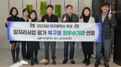 대구 북구청, 대구시 구·군 일자리사업 평가 