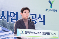 용인시, 주민 숙원 ‘동백종합복지회관’  착공.