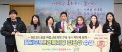 달서구, 2023년 공공 아동보호체계 구축 우수지자체 평가 