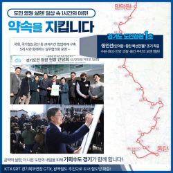 김동연 "동인선, 시공사 선정과 계약 체결...도민과의 약속 지켜"