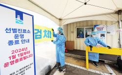 올해부터 코로나19 검사는 병원에서…선별진료소 역사 속으로