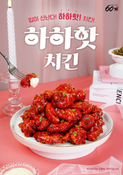 60계치킨, 신메뉴 
