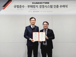 금호타이어, ISO 37301·37001 통합 인증 획득