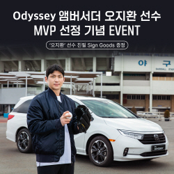 혼다, 오지환 선수 한국시리즈 MVP 수상 기념 이벤트 진행