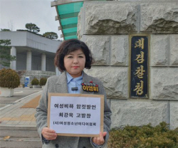 여성청소년미디어협회, ‘암컷 발언’ 최강욱 고발장 제출