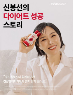 푸드올로지 ‘신봉선 다이어트 세트’, 후기로 입소문