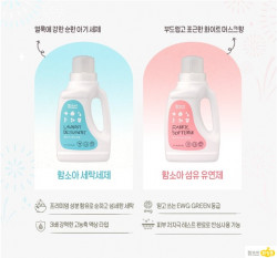 함소아제약, 함소아 세탁세제·섬유유연제 출시