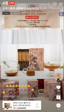 오오더블유 "한포프로틴액 라이브 커머스에서 동시 시청자 27만명 기록"