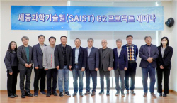 세종대 세종과학기술원, 첨단반도체·메타버스·배터리 전략 세미나 개최