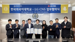 한국외대-LG CNS, 외국어·글로벌 특화 전문인력 양성 ‘맞손’