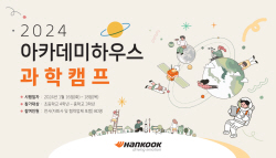 한국타이어, 임직원 자녀 대상 