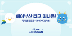 에어부산, 국제선 항공권 할인 프로모션 실시