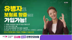 흥국생명, ‘다사랑OK355간편건강보험’ 신규 광고 공개