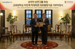 송무현 송현그룹 회장, 고려대에 30억 기부