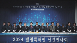 발명진흥회, 새로운 50년 비전 선포 "지식재산으로 혁신 선도"