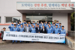포스코, 