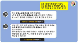 통계청, 하반기 일상어로 물으면 답하는 
