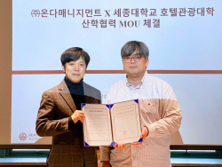 세종대 호텔관광대학, ‘온다’와 손잡고 호텔경영연구회 설립
