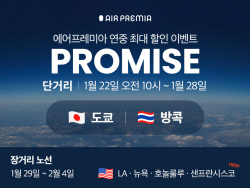 에어프레미아 