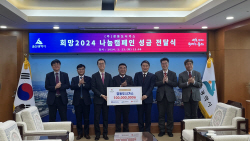 경동도시가스, ‘희망 2024 나눔 캠페인’ 성금 1억원 전달