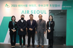 에어서울, 지난해 우수고객 초청 행사 진행