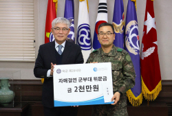 삼천리, 자매결연 군부대 위문금 전달