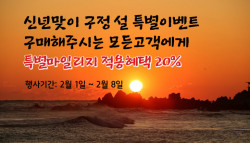 풍산원 영농조합, 신년맞이 구정 설 특별 이벤트 진행