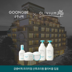 궁중비책, 프리미엄 산후조리원 ‘올리비움’ 신규 입점