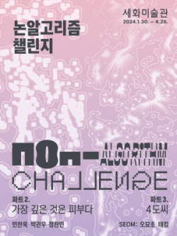 태광 세화미술관, 