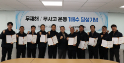 대성에너지, 무재해·무사고 1배수 달성