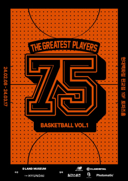 이랜드뮤지엄, 마이클조던 등 NBA스타 75명 소장품 한자리에