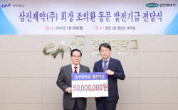 조의환 삼진제약 회장, 중앙대에 5천만원 기부