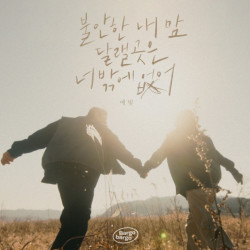 예빛, 