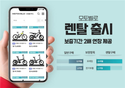 모토벨로, 저렴한 비용의 전기자전거·전동스쿠터 렌탈 서비스 선보여