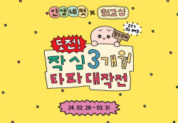 인생네컷, 일러스트레이터 최고심 작가와 세 번째 협업…앱 신규 서비스 및 팝업 스토어 오픈