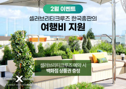 셀러브리티크루즈 한국 총판, 단독 예약 프로모션 진행