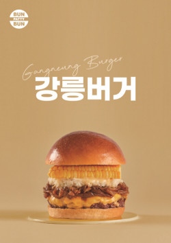 번패티번, 강릉 특산물 담은 