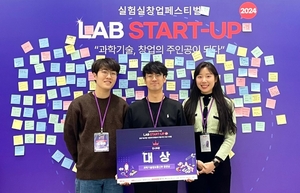 포스텍 학생창업팀, 랩스타트업 대상 차지