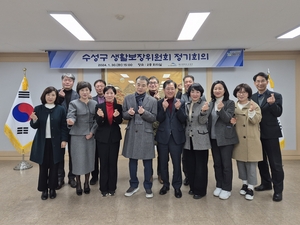 수성구, 생활보장사업 등 심의를 위한 생활보장위원회 개최