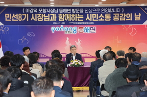 이강덕 포항시장, 동해면 찾아 시민 의견 청취