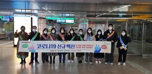대구 남구, 설명절 맞이 코로나19·인플루엔자 동시 접종 홍보 캠페인 실시