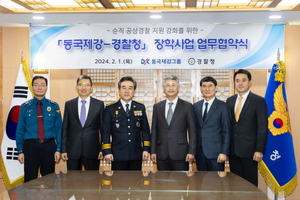 동국제강그룹, 순직·공상 경찰공무원 자녀 장학금 후원