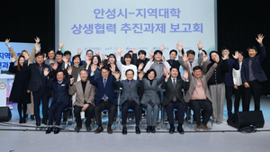 김보라 안성시장 “시와 안성지역 대학, 상생협력으로 윈윈할 것”