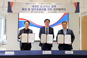 가스공사, 서울도시가스·에스씨지랩과 업무협약 체결