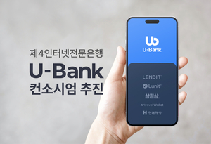 렌딧·루닛·삼쩜삼·트래블월렛·현대해상, 제4인터넷은행 도전한다
