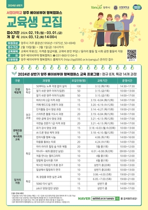 양주시 ‘양주 베이비부머 행복캠퍼스’ 교육생 공모
