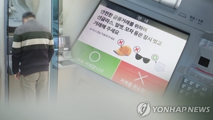 ‘설연휴 피싱 사기 예방’ 공공·금융기관 안심마크 서비스 확대
