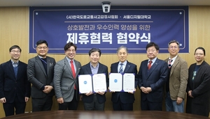서울디지털대, ‘교통사고감정사’ 우수인력 양성 지원